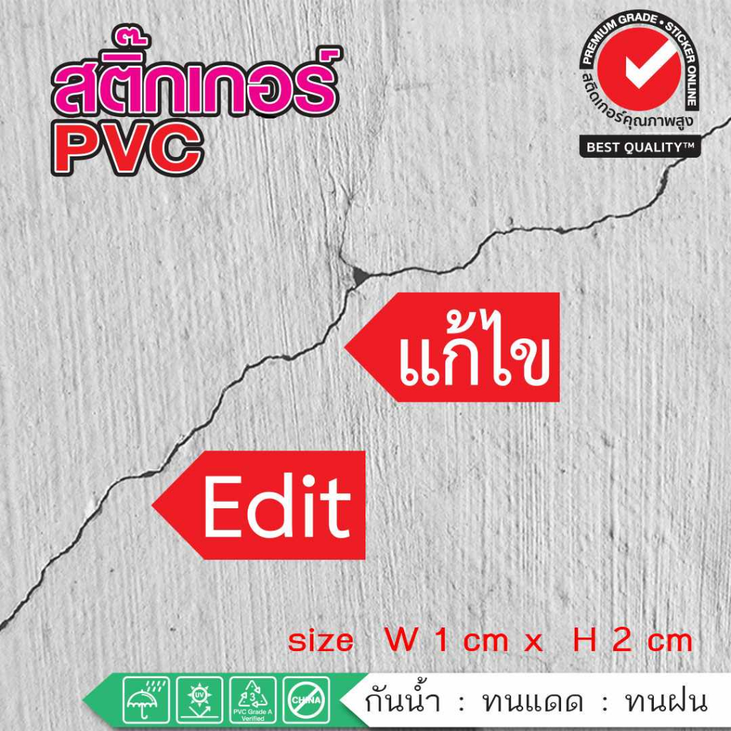 (210)สติ๊กเกอร์ PVC Defect แก้ไข / Edit / ผ่าน / ตรวจแล้ว งานก่อสร้าง ต่อเติม งานซ่อมบำรุง งานตรวจสอ
