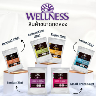 [สินค้าตัวอย่าง] อาหารสุนัข WELLNESS CORE: มีให้เลือกหลายสูตรทุกช่วงวัย (สุนัขเด็ก - สุนัขโต)