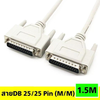 สายพาราเรียล Cable Parallel DB25 M/F M/M สายเส้นใหญ่