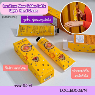 Limited-ครีมทามือ Loccitane Shea Golden Latte Light Hand Cream 150 ml