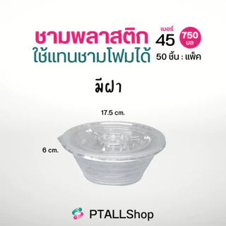 ชามฮอร์นบอย, TLH เนื้อ PP เวฟไม่ได้ ราคาถูก ชามพลาสติกใช้แทนโฟม
