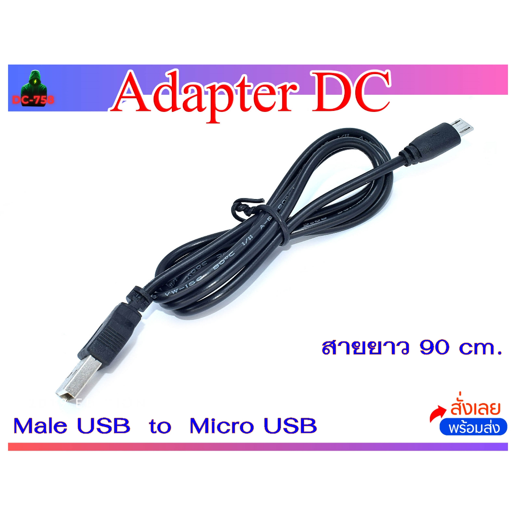 สายต่อพ่วงอะแดปเตอร์  USB to micro USB, USB to terminal 5.5*2.5 mm. , สายอะแดปเตอร์ 5.5*2.5 mm.