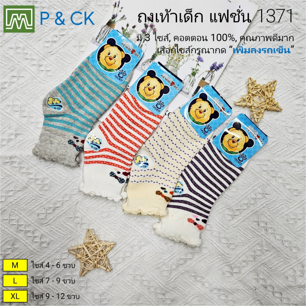 #1371 ถุงเท้าเด็กผู้หญิง คุณภาพดีมาก [มี 3 ไซส์]: ราคาต่อ 1 คู่, ลายน่ารัก (คอตตอน 100%)