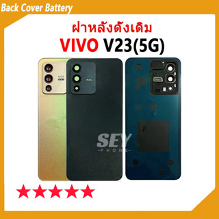 ใหม่ ฝาครอบแบตเตอรี่ด้านหลัง VIVO V23 5G Back Cover Battery สําหรับ vivo v23 5g เปลี่ยนประตูหลัง✅