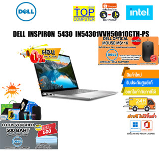 [แถมเพิ่ม! VOUCHER 500[ผ่อน 0% 10ด.]DELL INSPIRON 5430 IN54301VVH5001OGTH-PS /i5-1340P