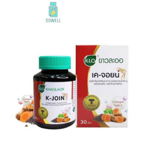 KLO K-JOIN 60S ขาวละออ เค-จอยน์ (1กล่อง/60เม็ด)