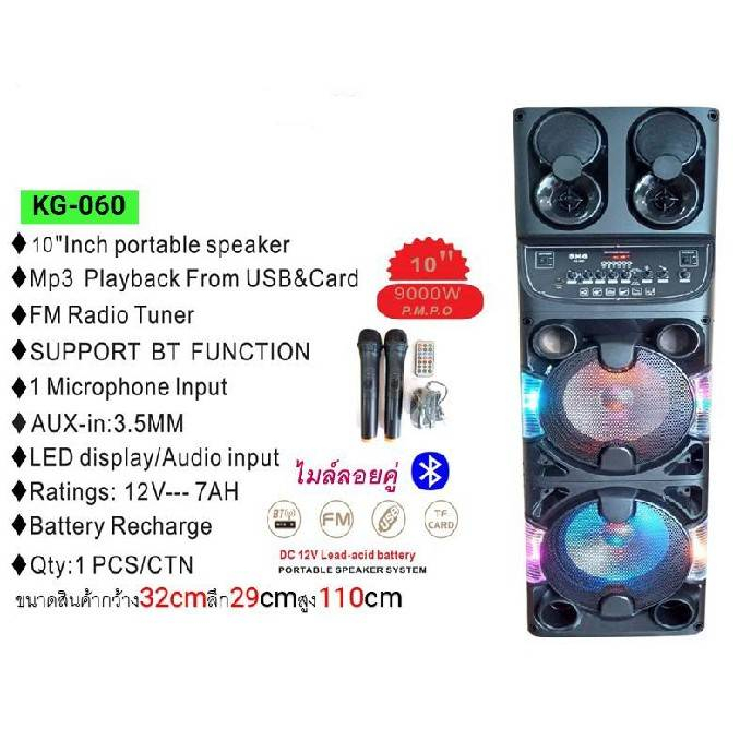 ลำโพงบลูทูธ SKG 10" x2ดอก รุ่น KG-060 พร้อมไมค์ลอยคู่ ลำโพงพกพา ลำโพง10นิ้วเบิ้ล
