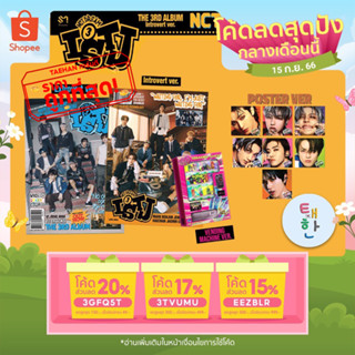 🔴ลด 50% SHOPEE LIVE🔴 [NCT DREAM] อัลบั้ม ISTJ (3rd Album) (PHOTOBOOK / Vending Machine / POSTER)