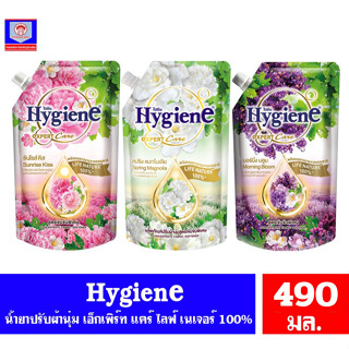 ไฮยีน น้ำยาปรับผ้านุ่ม สูตรเข้มข้นพิเศษ Hygiene Expert Care Life Nature ขนาด 490 มล.