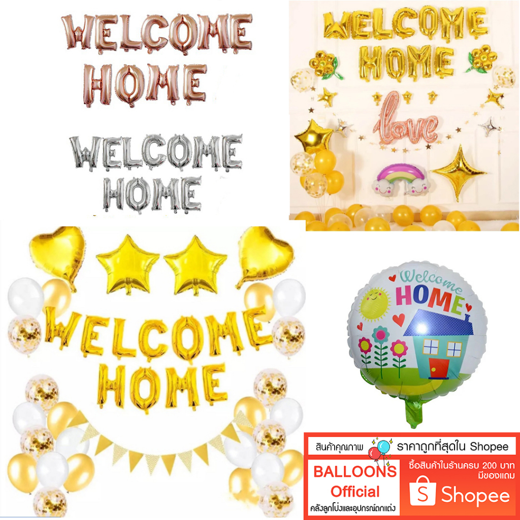 ร้านไทย ส่งเร็ว ลูกโป่ง WELCOME HOME ลูกโป่งยินดีต้อนรับกลับบ้าน ต้อนรับกลับบ้าน อ่านรายละเอียดก่อนสั่งซื้อ