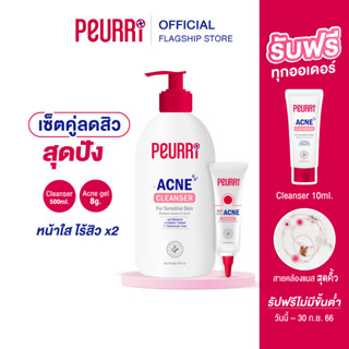 PEURRi Acne Cleanser 500ml. + เจลแต้มสิว 8g.