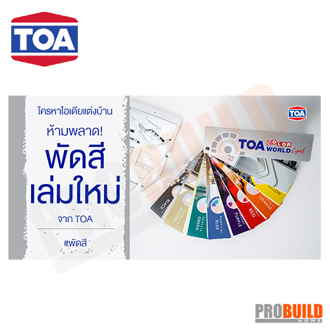 TOA Color World Expert New Fandeck พัดสีเล่มใหม่จาก TOA 1,986 เฉดสี