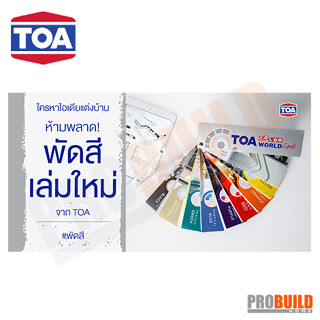 TOA Color World Expert New Fandeck พัดสีเล่มใหม่จาก TOA