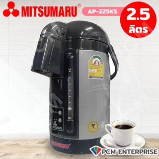 Mitsumaru [PCM] กระติกน้ำร้อนไฟฟ้า 2.5 ลิตร มีเบอร์ 5 (คละลาย) รุ่น AP-225KS รุ่น AP-225AS