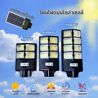 ไฟถนนโซล่าเซลล์ Solar Light LED ไฟ400W’600W’800W โคมไฟสปอร์ตไลท์รุ่นใหม่ ไฟถนนรีโมทคอนโทรล ไฟพลังงานแสงอาทิตย์