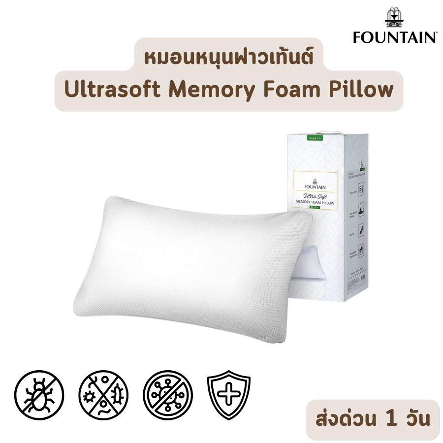 ส่งด่วน 1 วัน จัดเต็ม ! หมอนหนุน เมมโมรี่โฟม Fountain รุ่น Ultra Soft Pillow ช่วยรองรับศีรษะและลำคอ นุ่มแน่น หลับสบาย