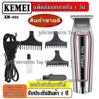 ส่งสินค้าวันต่อวัน  Kemei KM032 KM-032 ปัตตาเลี่ยนตัดผม แบตตาเลียนตัดผม ไร้สาย ตัดผม Clipper Trimmer