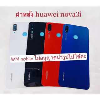 ฝาหลัง huawei nova3i ฝาหลังพร้อมกระจกเลนส์กล้อง (แถมไขควงชุด)