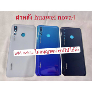 ฝาหลังมือถือ Huawei nova4 กระจกฝาครอบหลังเครื่อง พร้อมกระจกเลนส์กล้อง (แถมไขควงชุด)