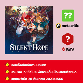 [บัญชีสำหรับเช่าเกมส์] ให้คุณได้เล่นภายใน 1 ปี; Silent Hope; เกมใหม่วางจำหน่ายวันที่ 28 กันยายน 2023/2566