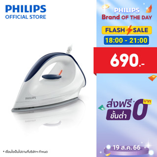 Philips Dry Iron 1 เตารีดแห้ง GC160/22