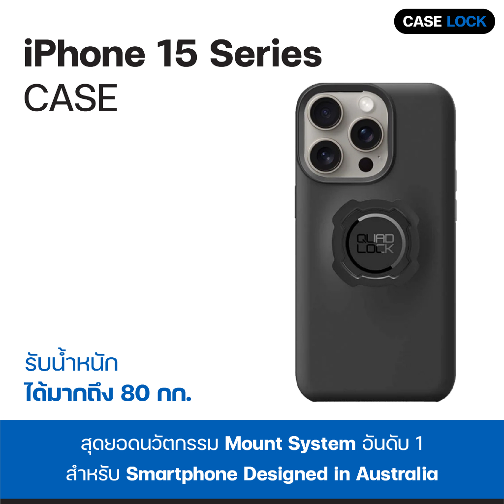 Quad Lock Case ของแท้ 🔥 เคสกันกระแทก iPhone 15 / 15 Plus / 15 Pro / 15 Pro Max | Case Lock