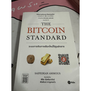 BITCOIN STANDARD หนังสือมือสอง