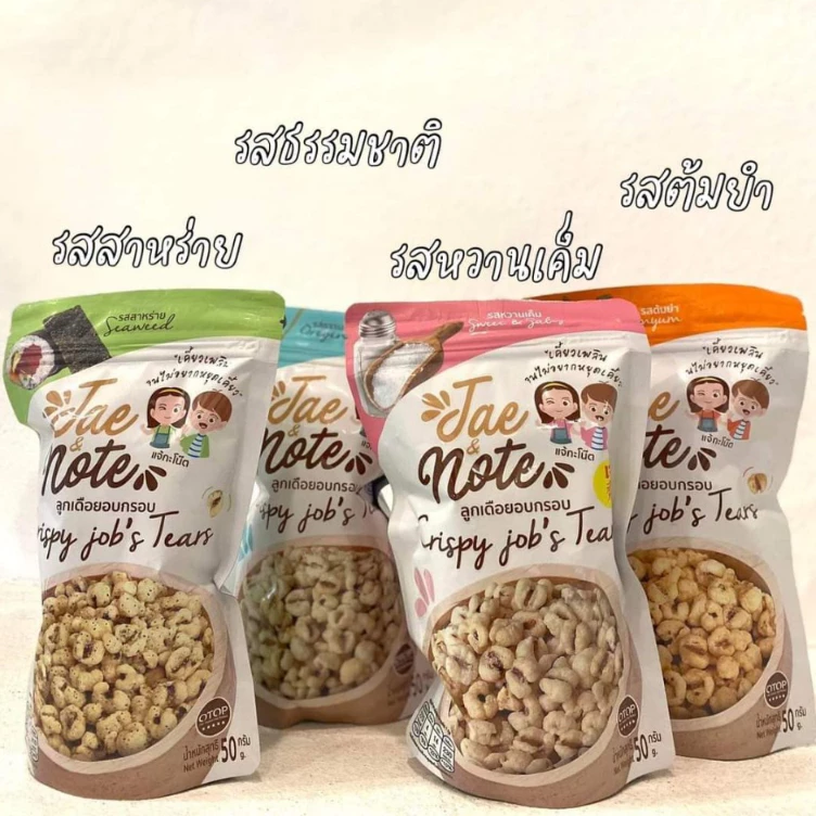 ลูกเดือยอบกรอบ ของทานเล่นเพื่อสุขภาพ ตราแจ้กะโน๊ต แพ็คถุงฟอยด์ 50กรัม มี4รสให้เลือก thumbnail 4