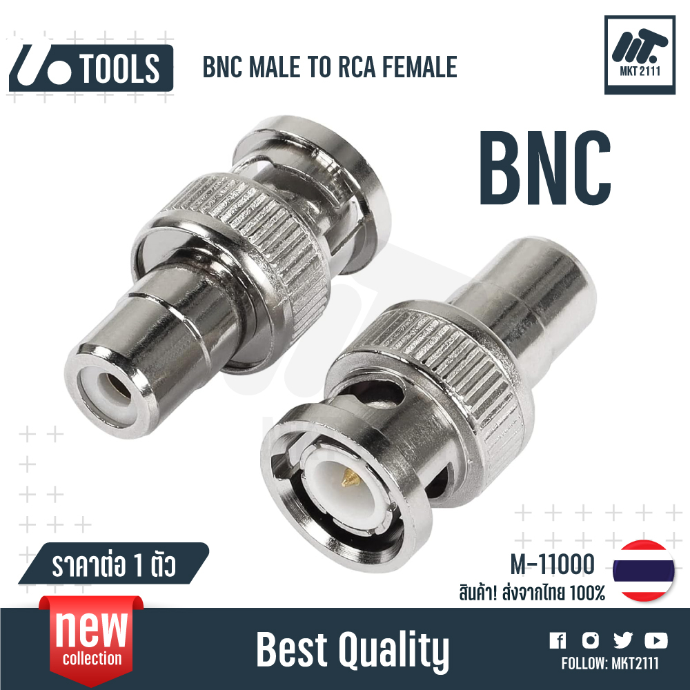 ขาย 1 ตัว / หัว BNC Male to RCA AV Female Connector Adapter ต่อสาย RCA TV CCTV เครื่องบันทึก 11000