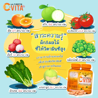 🍊🍊Ultimate C-Vita Plus อัลติเมทวิตามินซี 60 เม็ด 1 กระปุก แท้💯%