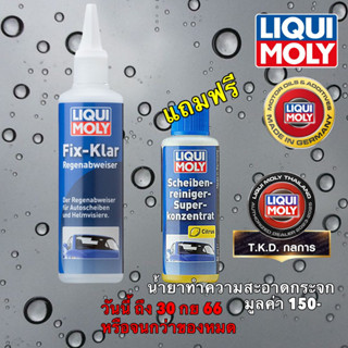 น้ำยาเคลือบกระจก ขจัดละอองฝน LIQUI MOLY  FIX-CLEAR RAIN REPELLENT