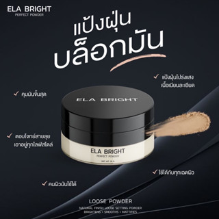 แป้งฝุ่นน้องใหม่ 𝐄𝐥𝐚 𝐛𝐫𝐢𝐠𝐡𝐭 🖤🤍Ela Bright แป้งฝุ่นอีหล้า คุมมัน อีล่าไบร์ท บางเบา ปกปิด กันน้ำ กันเหงื่อ สินค้าแนะนำ