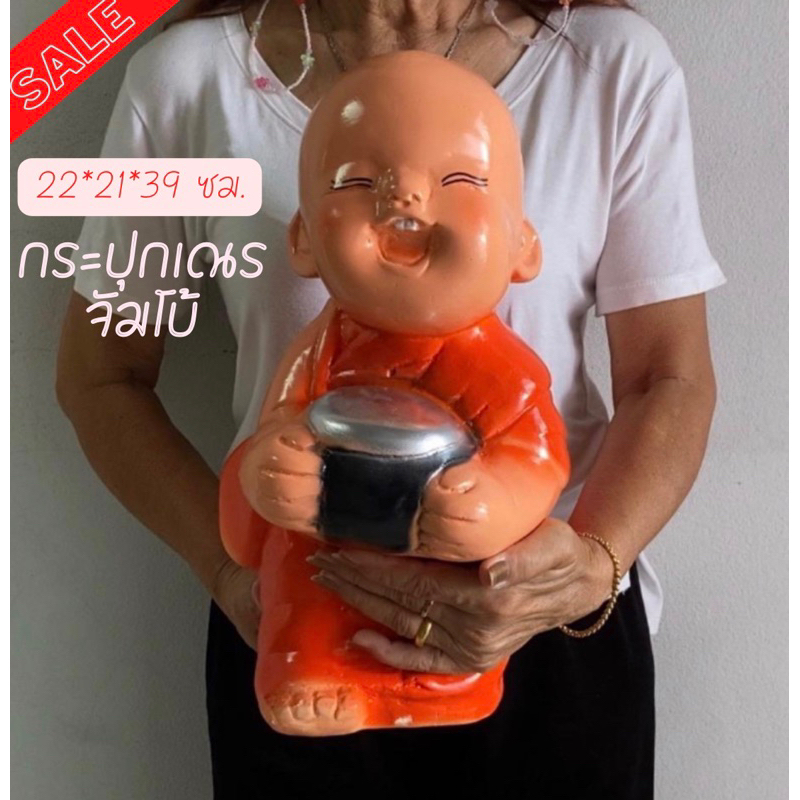 กระปุกออมสินปูนพลาสเตอร์ งาน OTOP เณรน้อย ขนาดจัมโบ้ XXL และ ขนาดเล็ก
