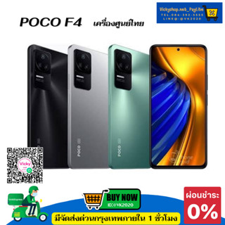 พร้อมส่ง  POCO F4 เครื่องใหม่มือ1 ประกันศูนย์ 1ปี