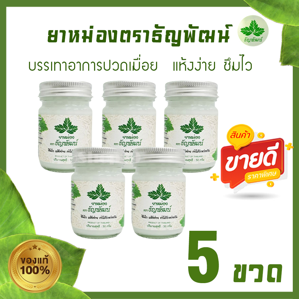 (แพ็ค 5 ขวด) ธัญพัฒน์ เนื้อโลชั่น สูตรเย็น แห้งง่าย ซึมไว