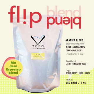 NEW Blend เมล็ดกาแฟ BLEND : FLip Blend ขนาด 1 kg.