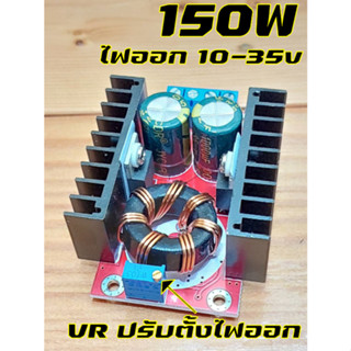 STEP UP150w(OSKG)ตัวเพิ่มแรงดันไฟdctodc9v-30v(ของแท้)