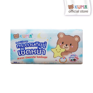 กระดาษทิชชู่เช็ดหน้า 168 แผ่น : 1 ห่อ (คละสี) KUMA