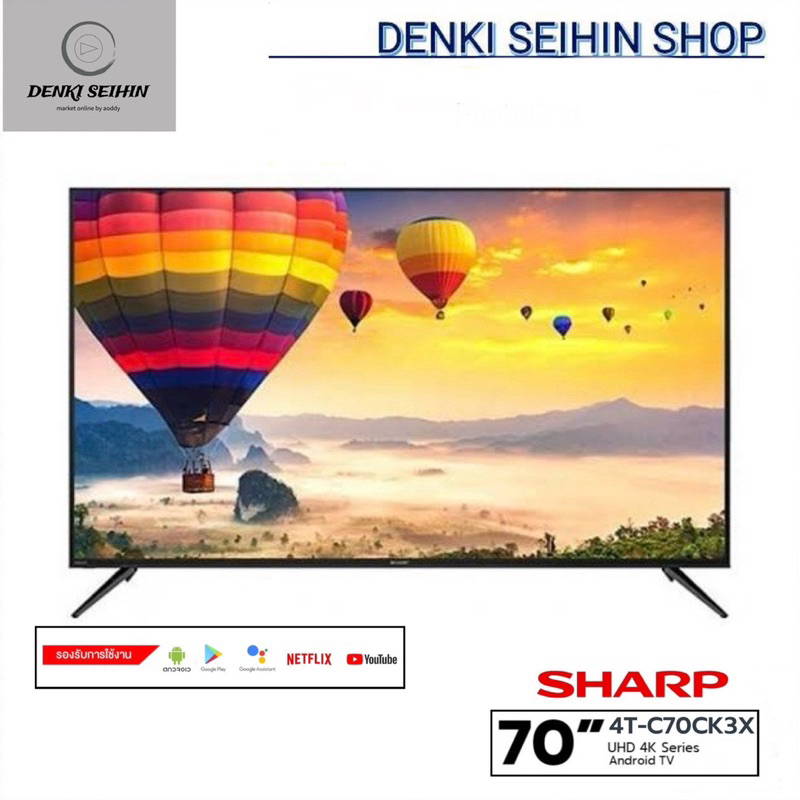 SHARP LED 4K UHD SMART TV 70 นิ้ว Android TV รุ่น 4T-C70CK3X | Netflix, Google Play, Youtube