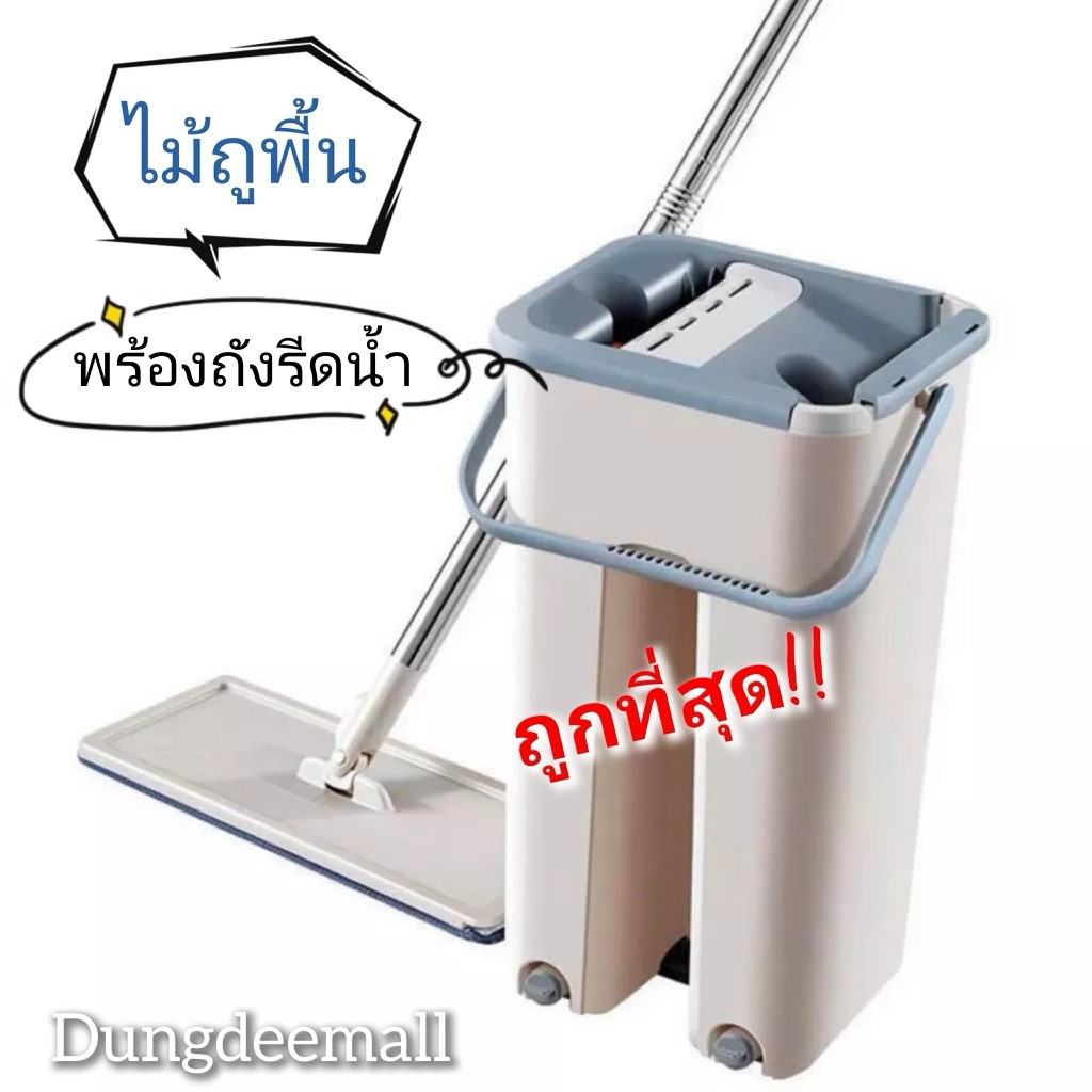 {ส่งฟรี}ไม้ม๊อบถูพื้นแบบรีดน้ำ พร้อมถัง ซักและรีดน้ำในตัวเดียว หมุนได้ 360 องศา ไม้ถูพื้น ไม้ม๊อบ+ถั