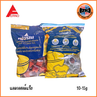 แอลกอฮอล์แข็ง เฟอร์โน่ ชนิดบรรจุในถ้วยแบบใหม่ ขนาด 10g 14g 50 ถ้วย ใช้เป็นเชื้อเพลิงสำหรับอุ่นอาหา