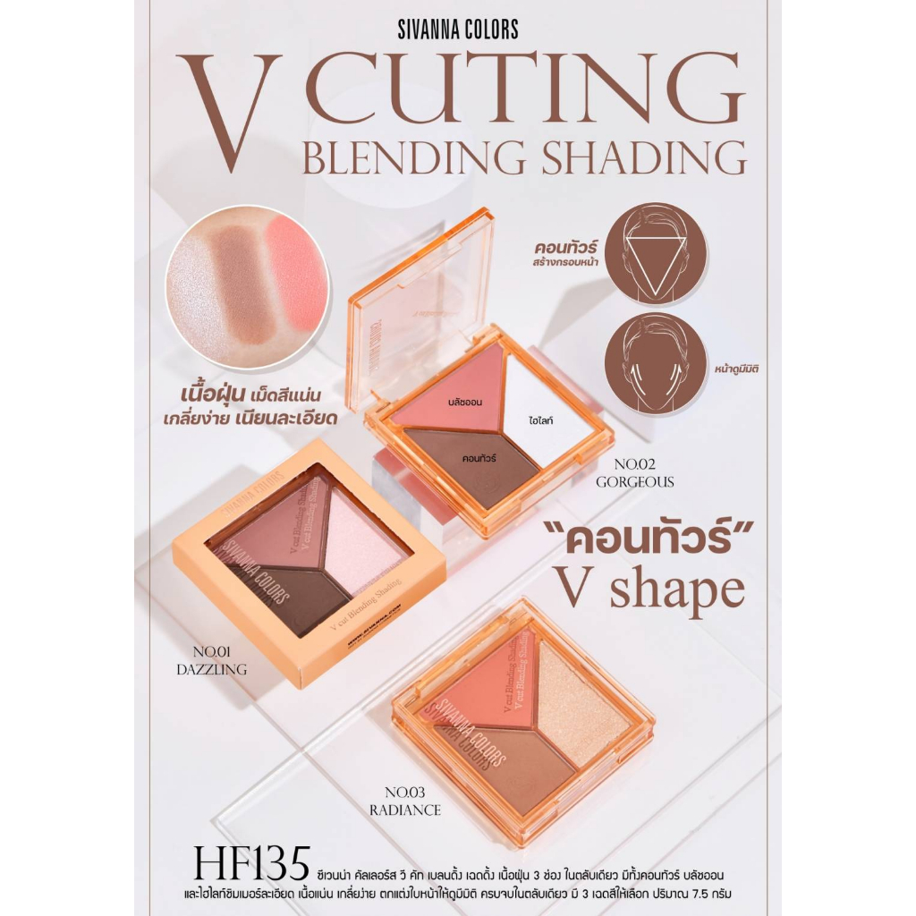 ✨ SIVANNA COLORS ✨ V CUTING BLENDING SHADING : HF135