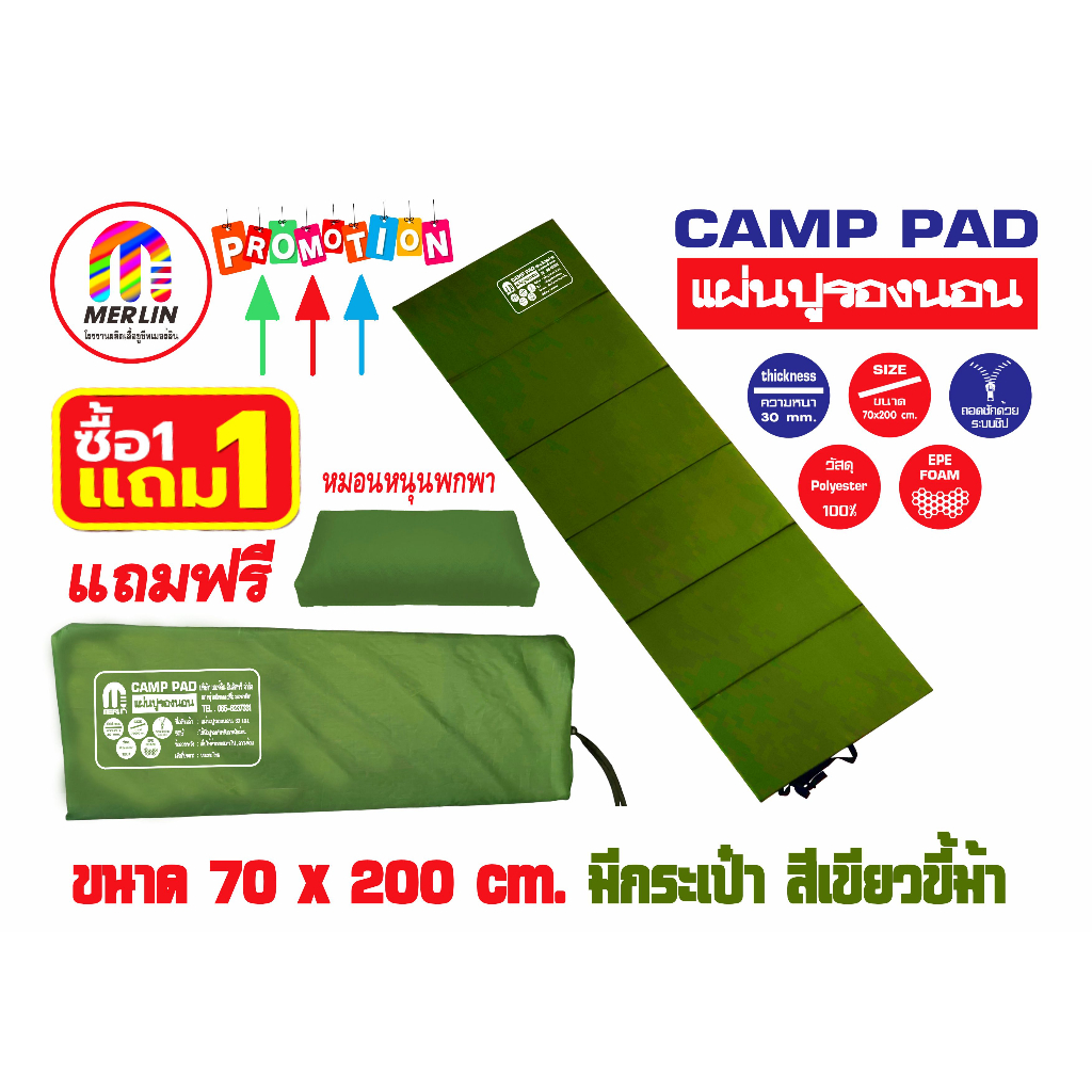 แผ่นรองนอนเมอร์ลิน แบบมีกระเป๋า (แถมหมอน) สีเขียวขี้ม้า กว้าง 70 x ยาว 200 cm. มีให้เลือกหลายขนาด คุณภาพสูง พกพาสะดวก