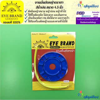 EYE BRAND  จานเอ็นตัดหญ้าตราตา สีน้ำเงิน ขนาด 4.5 นิ้ว