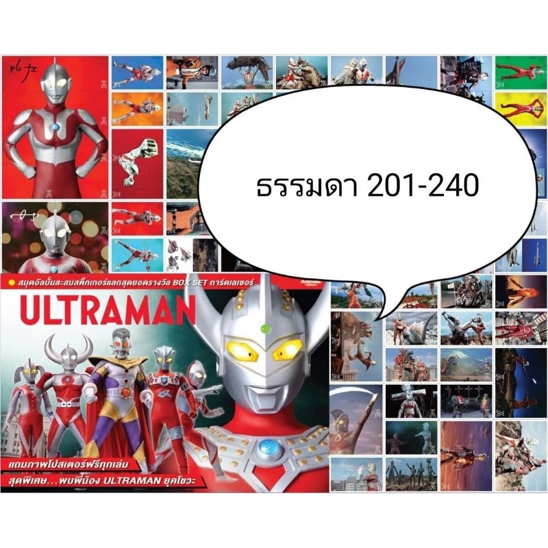 สติ๊กเกอร์อุลตร้าแมน ขายแยกใบ ธรรมดา 151-200
