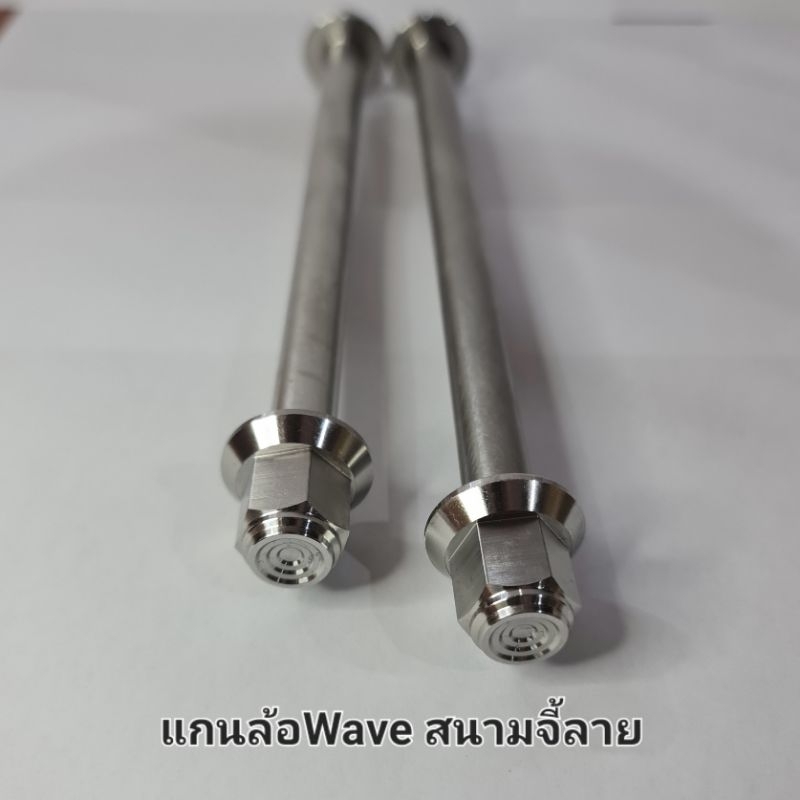 เพาล้อ/แกนล้อ Wave ลายสนามจี้ลาย หน้า+หลัง (1คู่)