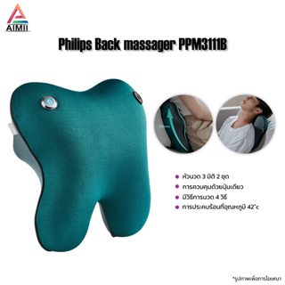 Philips back massage pillow เครื่องนวดไฟฟ้า เบาะนวดไฟฟ้า หมอนนวดหลัง เครื่องนวดหลัง หมอนนวด เครื่องนวดเอว