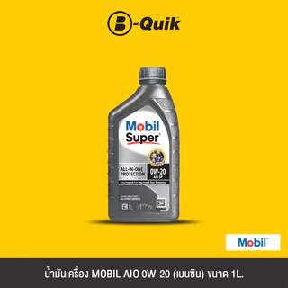 [E-Voucher] MOBIL น้ำมันเครื่องรุ่น ALL IN ONE PROTECTION (AIO) ขนาด 1 ลิตร ฟรีค่าบริการเปลี่ยนถ่าย เมื่อเปลี่ยนพร้อมไส้