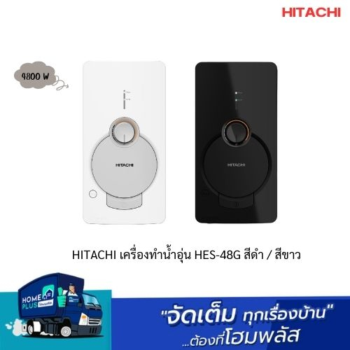 เครื่องทำน้ำอุ่น HITACHI HES-48G 4800 วัตต์ สีขาว สีดำ
