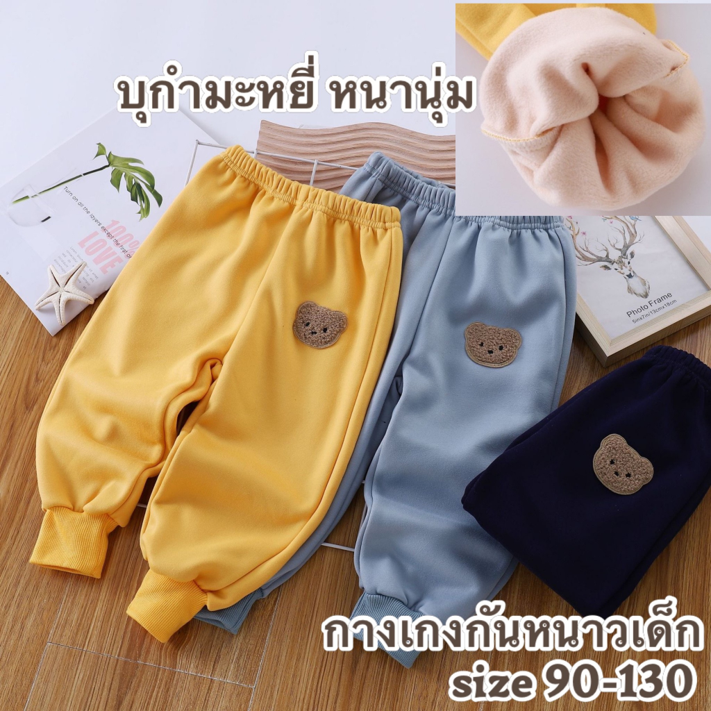 ส่งจากไทย กางเกงขายาวเด็กบุกำมะหยี่กันหนาว กางเกงกันหนาวเด็ก CK093